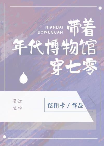 带着嫁妆穿六零