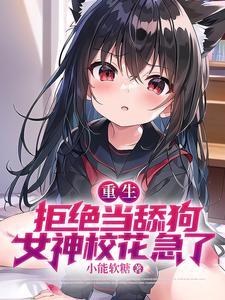 女神校花急了在线看