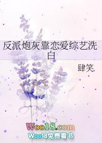 反派炮灰靠恋爱综艺洗白全文