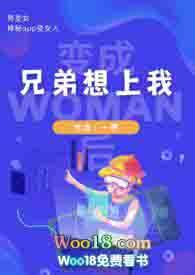 兄弟变女人的动漫名字