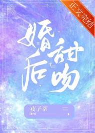 婚后甜吻夜子莘全文免费阅