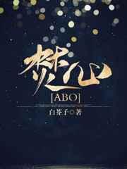 焚心【abo】