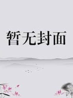 逍遥天师短剧免费观看