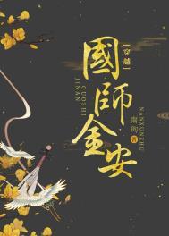 国师全文