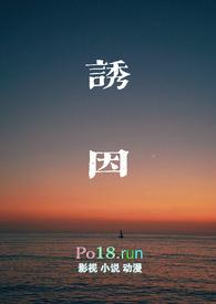 诱因by流苏