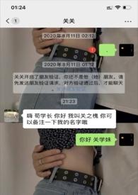 误加前男友微信之后(校园)免费阅读