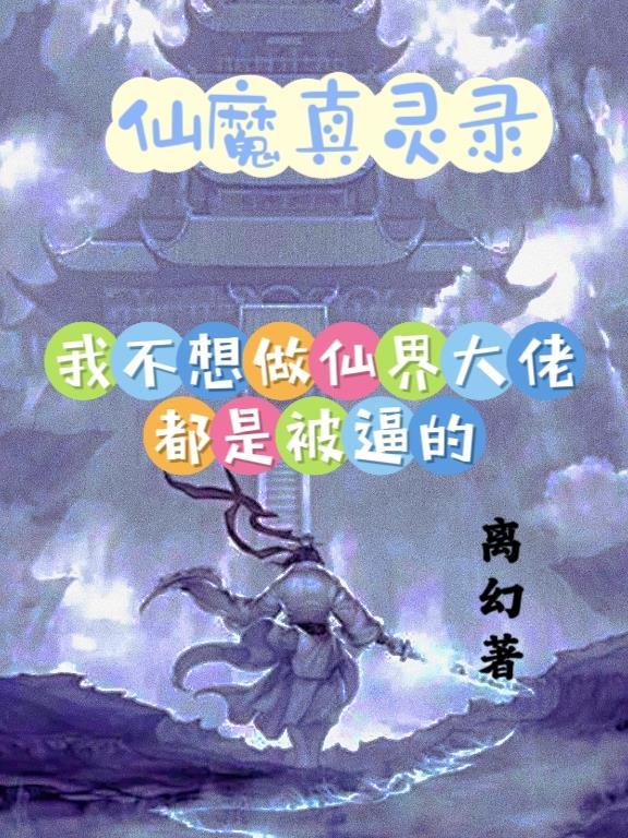 仙魔灵游戏