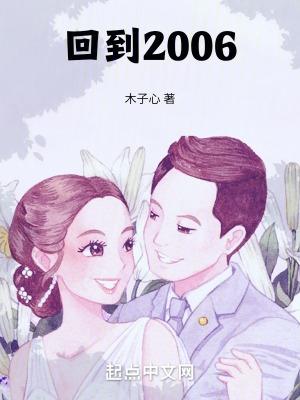 回到2006TXT