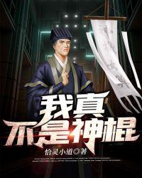 足坛之我真不是神棍