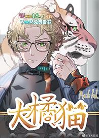 699. 柔弱无助大橘猫 作 者ratis……