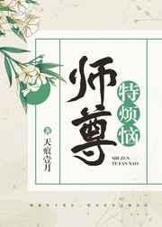 师尊有特殊的