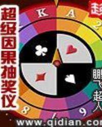 因果抽奖仪系统笔趣阁