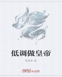 大乾九皇子最强签到系统