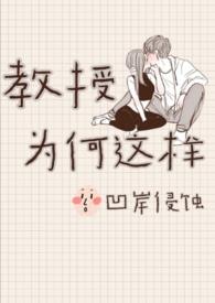 教授为什么没告诉我pdf