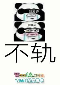 纸片人都对我意图不轨