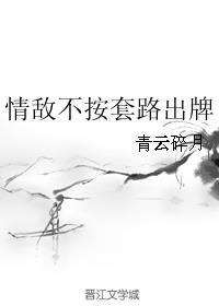 情敌不好惹第一集