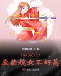 嫡女改命废柴不好惹 南湖