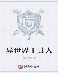 异世界的工程师手机在线