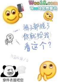 裤子脱了你就给我看这个表情包