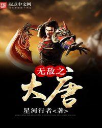 无敌大唐之神魔召唤