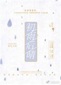 雨后初晴20.1