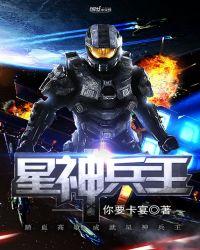 星神兵王txt