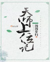 天师上位记人物结局是啥