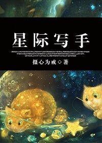 星际作者