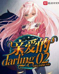 亲爱的darling铃声