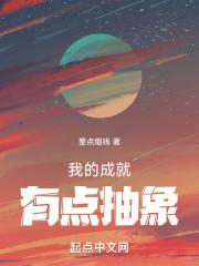 我的成就点有点多漫画免费