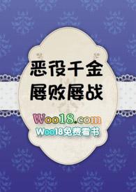 恶役千金屡败屡战全文阅读最新