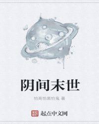 阴间到底是什么