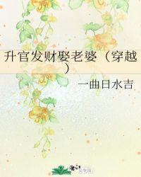 升官发财娶老婆(穿越) 全文免费阅读