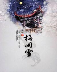 眉间雪是哪个电视剧里的主题曲