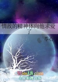 情敌的精神体向他求爱了苓心