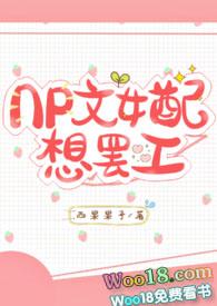 np文女配想离婚全文免费阅读170