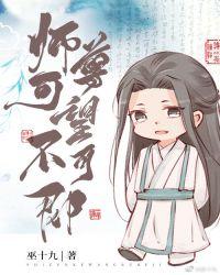 师尊可师尊可观不可撩