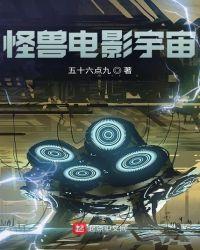 怪兽电影宇宙实力排名