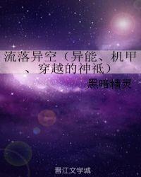 流落异星唐冥