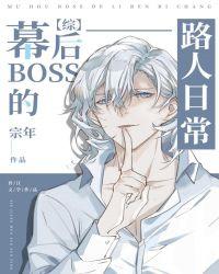 幕后boss