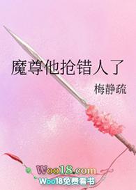 穿成修仙文的女魔头