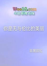 你无与伦比的美丽pdf万提斯