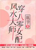 风水大师女主