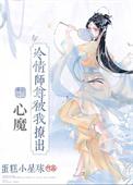 师尊冷漠