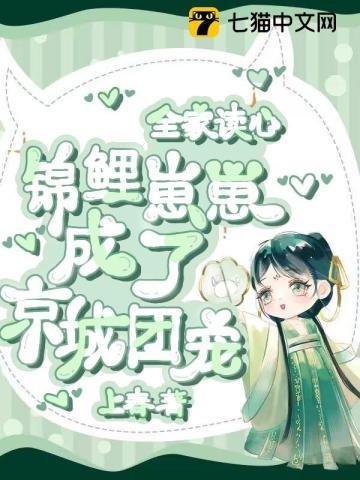 锦鲤崽崽萌翻全世界 漫画