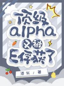 alpha顶级信息素