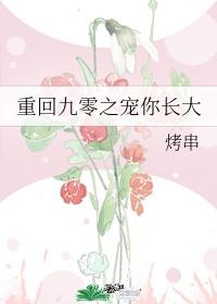 重回九零之团宠娇女