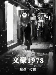 重回1981开局迎娶女知青