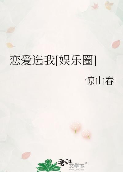 恋爱选我我超甜前一句是什么