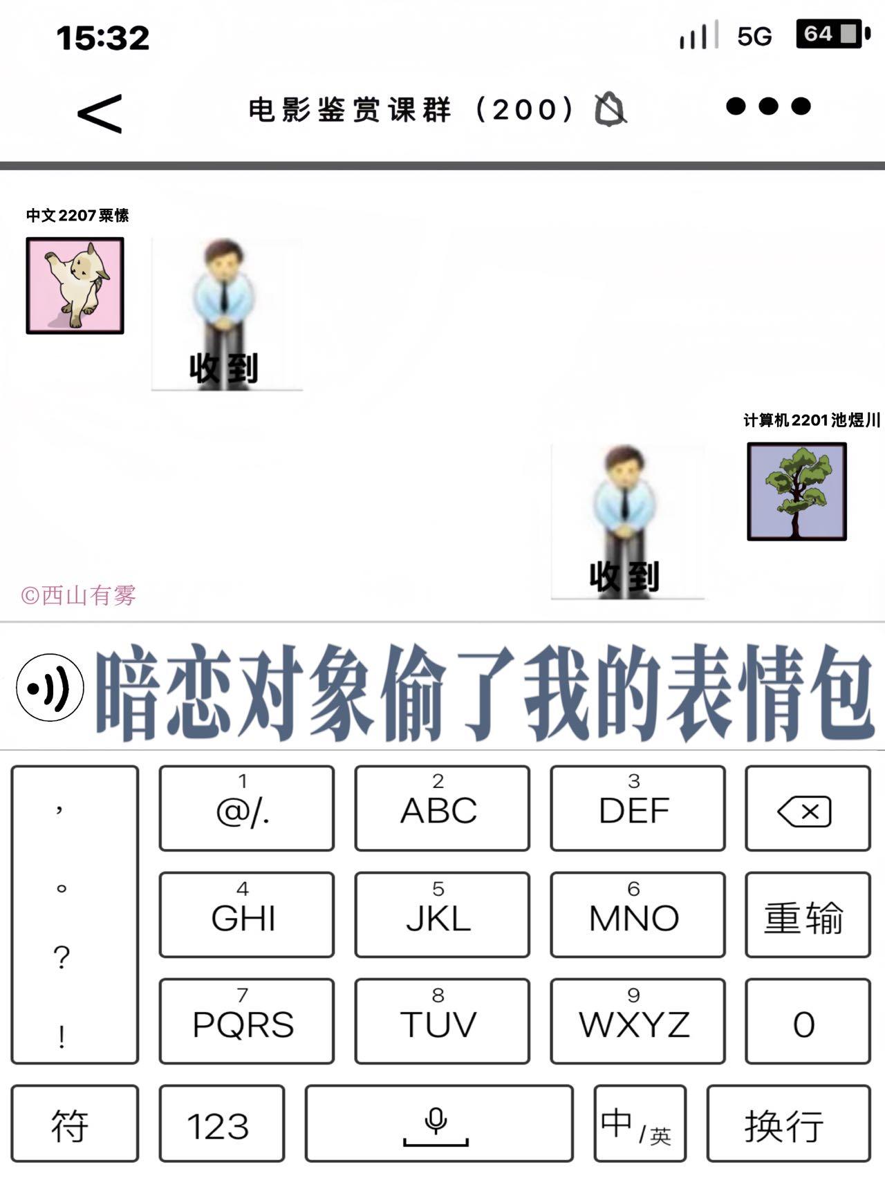 暗恋对象偷了我的表情包犯法吗